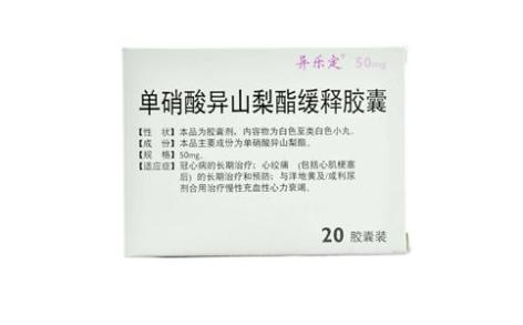 单硝酸异山梨酯缓释胶囊(Ⅳ)(异乐定)主图 单硝酸异山梨酯缓释胶囊(Ⅳ)(异乐定)主图