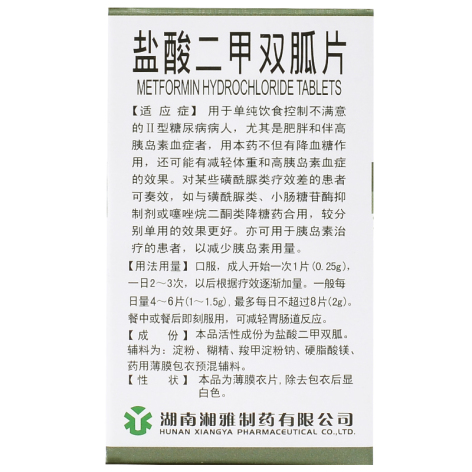 盐酸二甲双胍片(美尔力)包装侧面图5 盐酸二甲双胍片(美尔力)包装侧面图5
