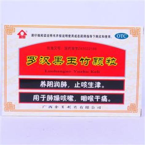 罗汉果玉竹颗粒(金页)包装主图