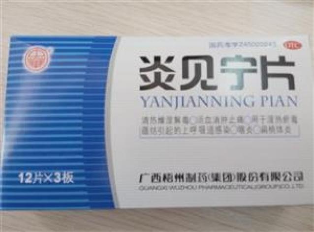 炎见宁片(中华)包装主图