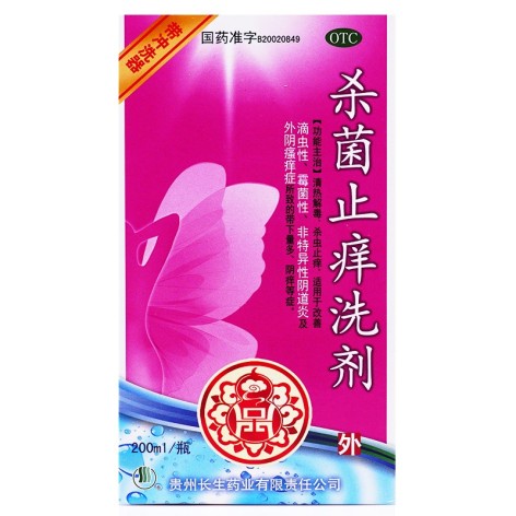 杀菌止痒洗剂(长生)包装主图