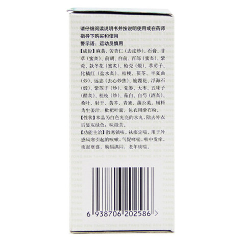 气管炎丸(同仁堂)包装侧面图3 气管炎丸(同仁堂)包装侧面图3