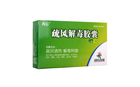 疏风解毒胶囊(药信)主图 疏风解毒胶囊(药信)主图