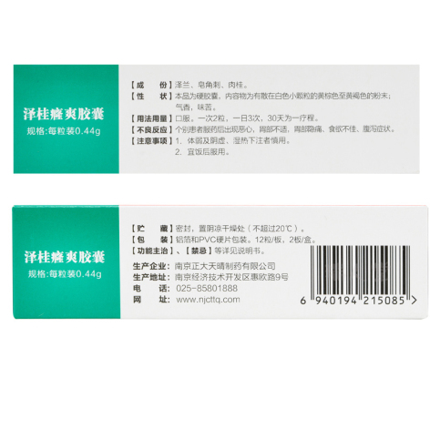 泽桂癃爽胶囊(正大)包装侧面图3 泽桂癃爽胶囊(正大)包装侧面图3