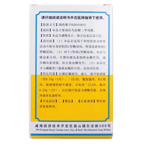 盐酸二甲双胍片(迪沙)包装侧面图2 盐酸二甲双胍片(迪沙)包装侧面图2
