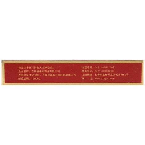 参雄温阳胶囊(万通)包装侧面图3