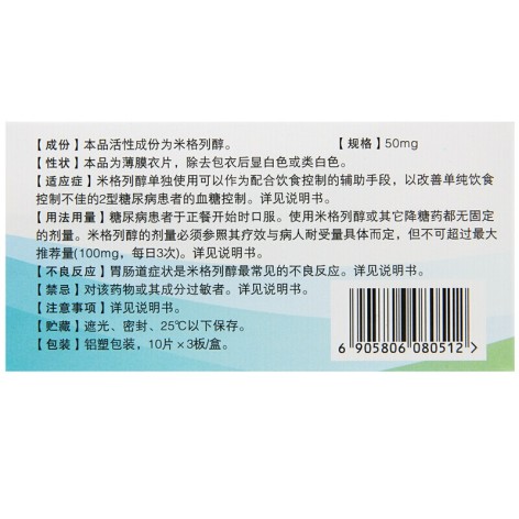 米格列醇片(新昌)包装主图