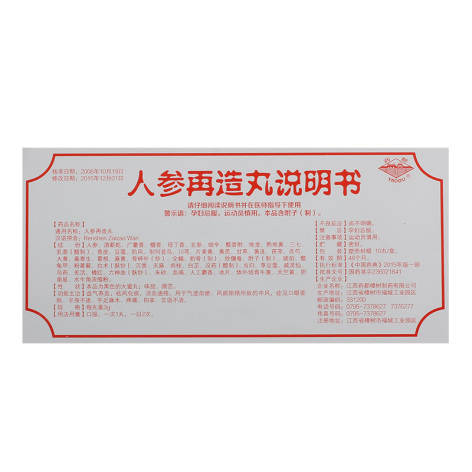人参再造丸(药都)包装侧面图4 人参再造丸(药都)包装侧面图4
