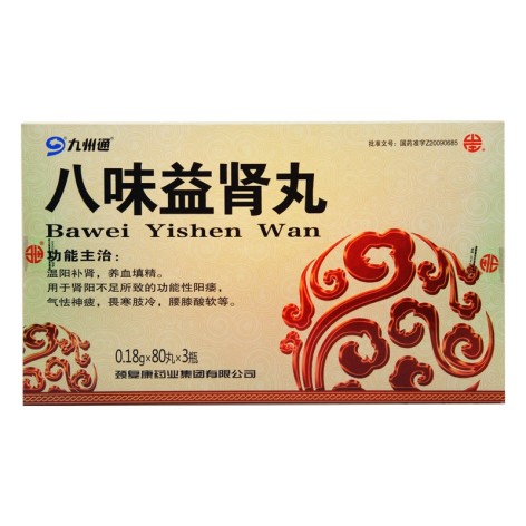 八味益肾丸(九州通)包装主图 八味益肾丸(九州通)包装主图