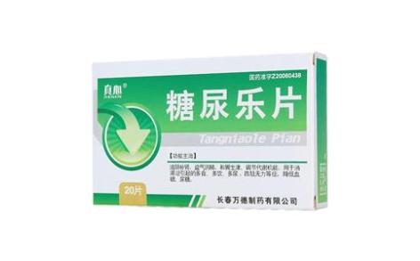 糖尿乐片(真心)主图