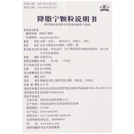 降脂宁颗粒(君山)包装侧面图3 降脂宁颗粒(君山)包装侧面图3