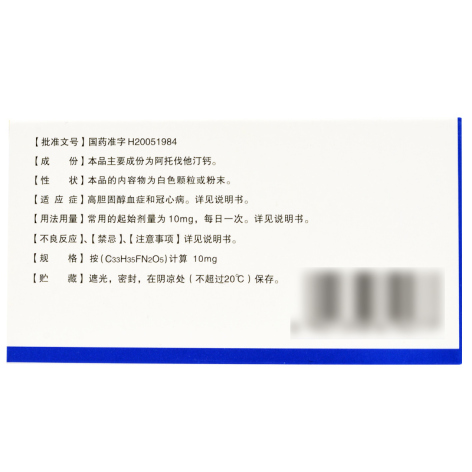 阿托伐他汀钙胶囊(尤佳)包装侧面图2 阿托伐他汀钙胶囊(尤佳)包装侧面图2