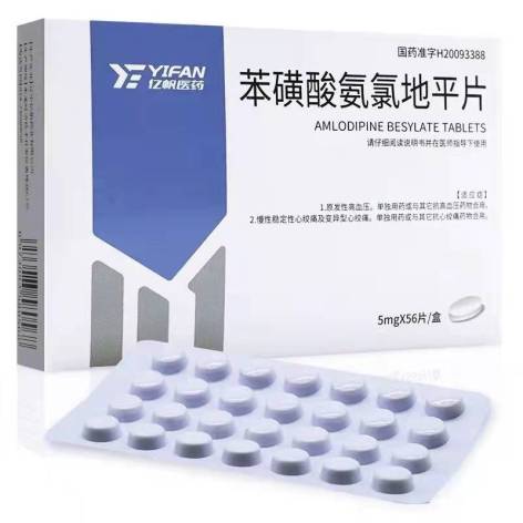 苯磺酸氨氯地平片(圣元)包装侧面图2