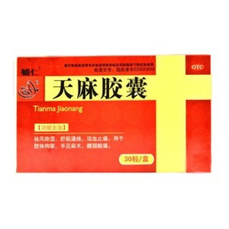 天麻胶囊(吉特)包装主图 天麻胶囊(吉特)包装主图