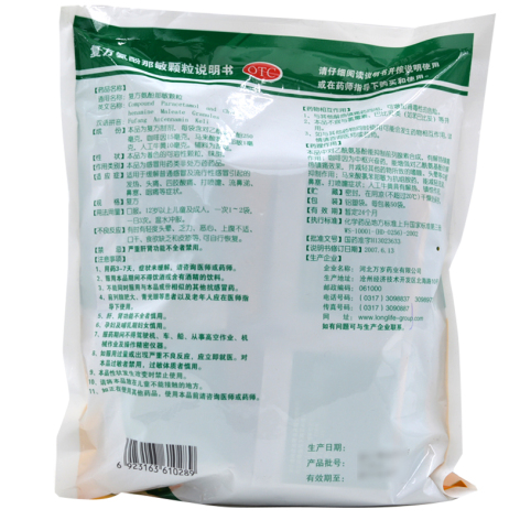 复方氨酚那敏颗粒(万岁)包装侧面图4 复方氨酚那敏颗粒(万岁)包装侧面图4