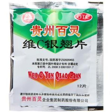 维C银翘片(贵州百灵)包装主图 维C银翘片(贵州百灵)包装主图