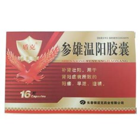 参雄温阳胶囊(利克)包装主图 参雄温阳胶囊(利克)包装主图