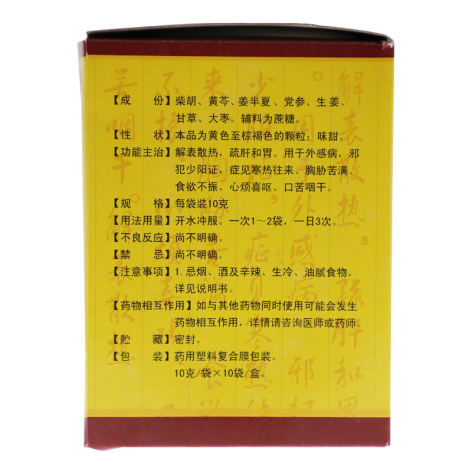 小柴胡颗粒(世康特)包装侧面图2 小柴胡颗粒(世康特)包装侧面图2