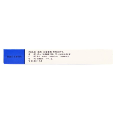 脑蛋白水解物片(宇宙)包装侧面图3 脑蛋白水解物片(宇宙)包装侧面图3