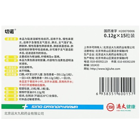 桉柠蒎肠溶胶囊(切诺)包装侧面图3