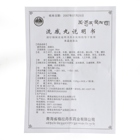 流感丸(格拉丹东)包装侧面图3 流感丸(格拉丹东)包装侧面图3