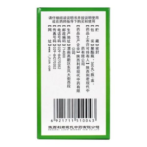六味地黄丸(利君)包装侧面图3