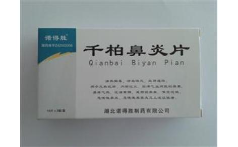 千柏鼻炎片(诺得胜)主图 千柏鼻炎片(诺得胜)主图