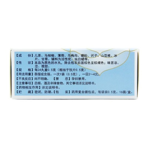 口咽清丸(昆中药)包装侧面图2 口咽清丸(昆中药)包装侧面图2