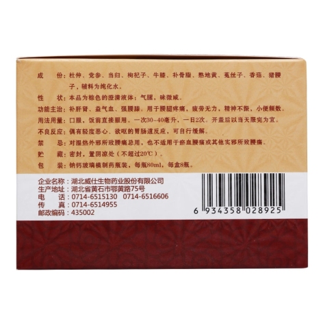 杜仲补腰合剂(益元)包装侧面图4
