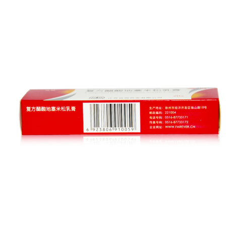 复方醋酸地塞米松乳膏(远恒)包装侧面图2