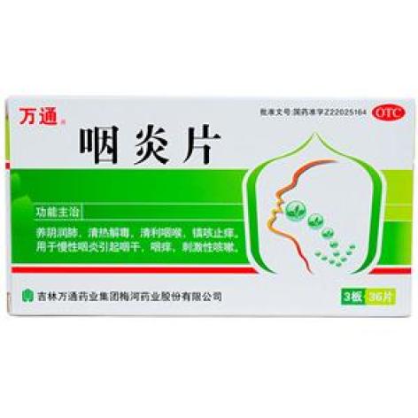 咽炎片(万通)包装主图 咽炎片(万通)包装主图