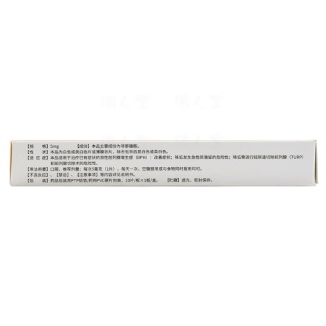 非那雄胺片(巴畅)包装侧面图3 非那雄胺片(巴畅)包装侧面图3