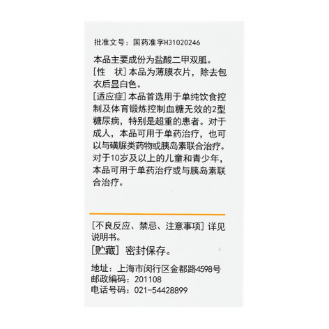 盐酸二甲双胍片(信誼)包装侧面图2
