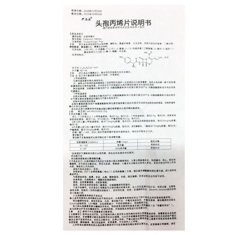 头孢丙烯片(严力灵)包装侧面图5 头孢丙烯片(严力灵)包装侧面图5