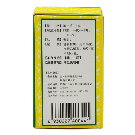 藿香正气片(跨海)包装侧面图4 藿香正气片(跨海)包装侧面图4