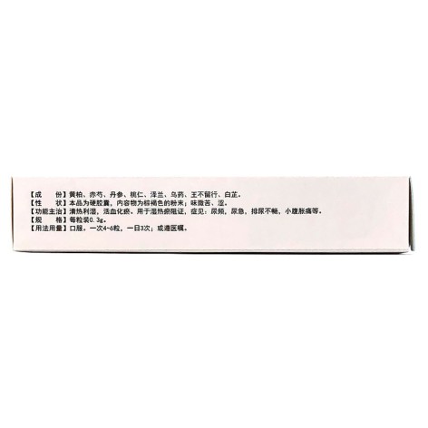前列安通胶囊(林碧莎)包装侧面图2 前列安通胶囊(林碧莎)包装侧面图2