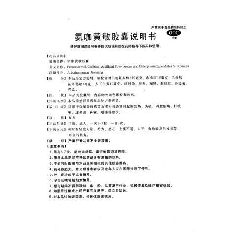 氨咖黄敏胶囊(世康特)包装侧面图3 氨咖黄敏胶囊(世康特)包装侧面图3