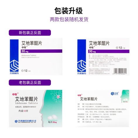 艾地苯醌片(申维)包装侧面图2