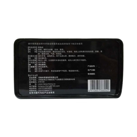 鹿角胶(老君堂)包装侧面图2 鹿角胶(老君堂)包装侧面图2