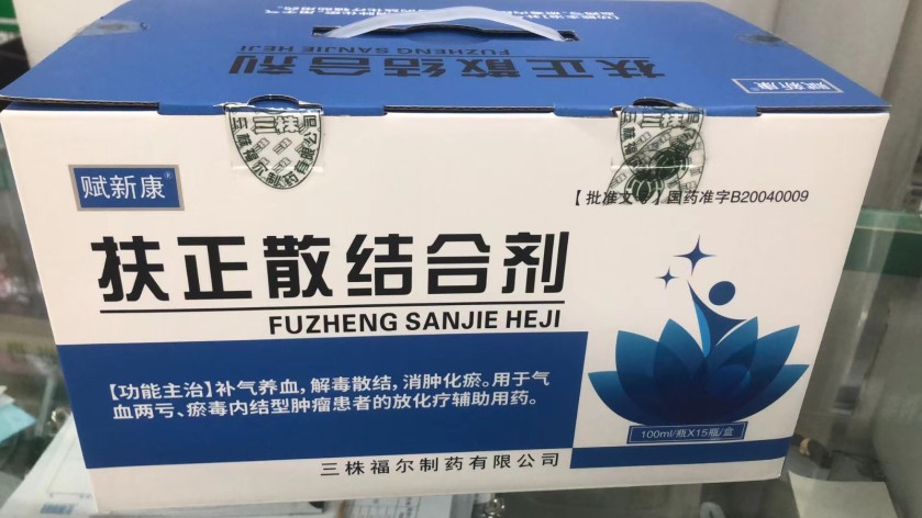 扶正散结合剂(赋新康)包装主图