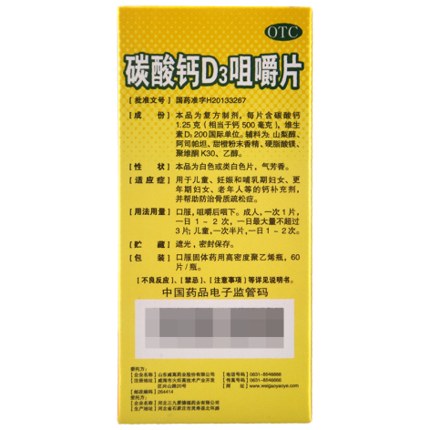 碳酸钙D3咀嚼片(汉维)包装侧面图3 碳酸钙D3咀嚼片(汉维)包装侧面图3