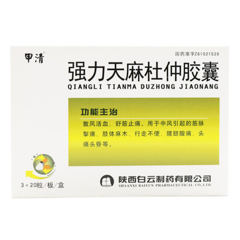 强力天麻杜仲胶囊(甲清)包装主图 强力天麻杜仲胶囊(甲清)包装主图