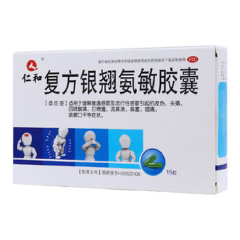 复方银翘氨敏胶囊(仁和)包装主图