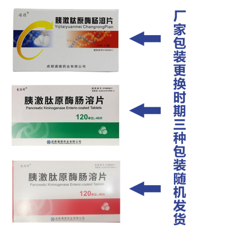 胰激肽原酶肠溶片(通德)包装侧面图2 胰激肽原酶肠溶片(通德)包装侧面图2