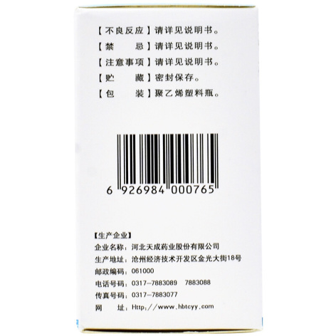 盐酸二甲双胍肠溶片(君士达新)包装侧面图2