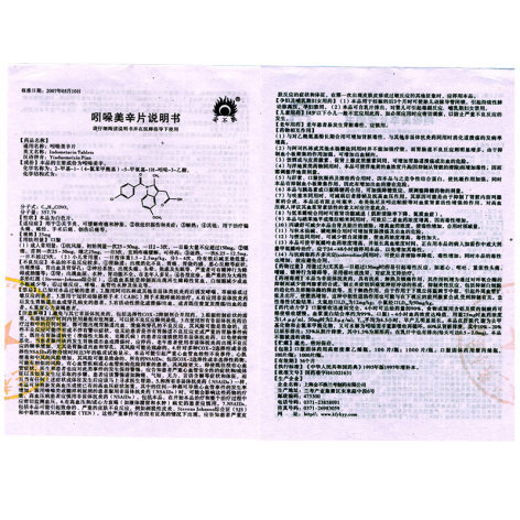 吲哚美辛片(金不换)包装侧面图4 吲哚美辛片(金不换)包装侧面图4