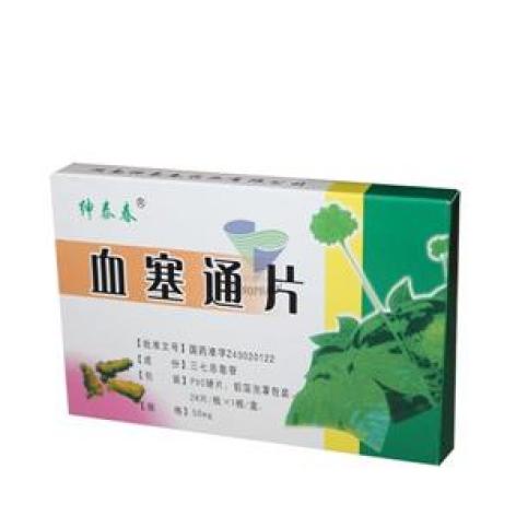 血塞通片(绅泰春)包装主图 血塞通片(绅泰春)包装主图