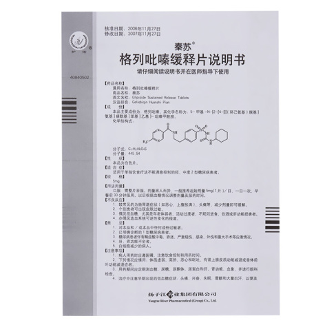 格列吡嗪缓释片(秦苏)包装侧面图4 格列吡嗪缓释片(秦苏)包装侧面图4
