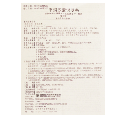 平消胶囊(正大制药)包装侧面图5 平消胶囊(正大制药)包装侧面图5