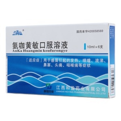氨咖黄敏口服溶液(三清山)包装主图 氨咖黄敏口服溶液(三清山)包装主图